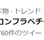 レス1番のサムネイル画像