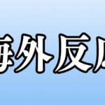 レス1番のリンク先のサムネイル画像